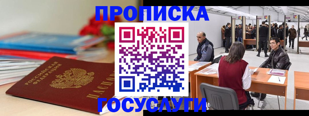 прописка законно в Нариманове