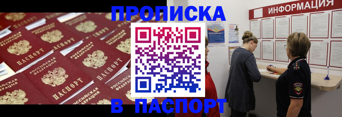 прописка для военкомата в Нариманове