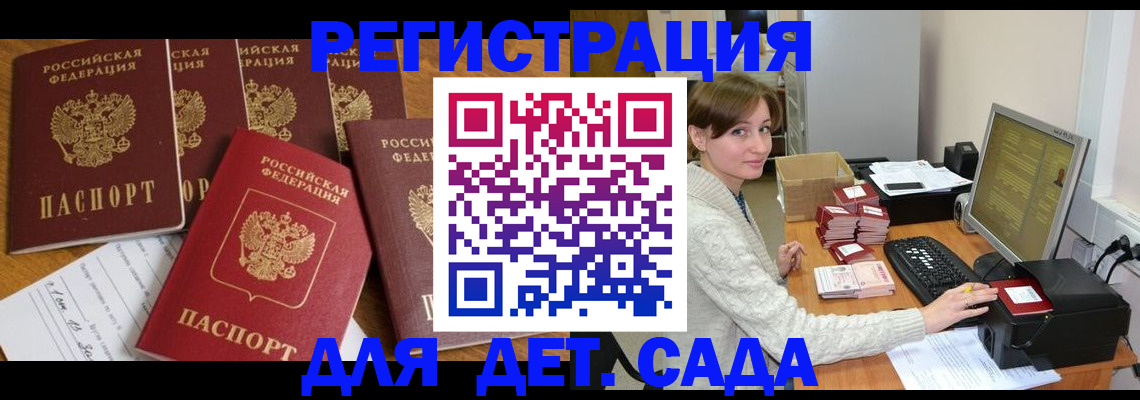 временная регистрация 2025 в Нариманове