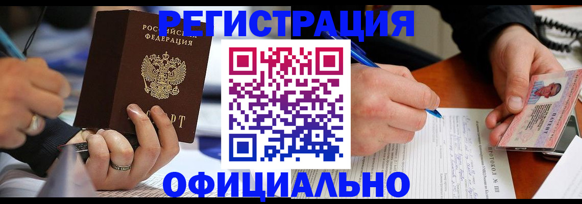 регистрация в Нариманове